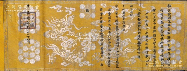 Một sắc phong bị đem b&aacute;n đấu gi&aacute; tại Trung Quốc. Ảnh: Yangming Auction